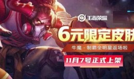 牛魔皮膚最新爆料圖片,神秘力量覺醒，炫酷造型驚艷登場！