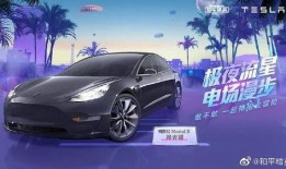 和平精英特斯拉最新爆料,未來戰(zhàn)車強(qiáng)勢登場！