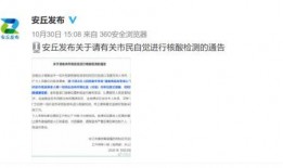 安丘最新爆料消息今天疫情,追蹤病毒傳播，共筑防疫防線”