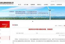 大唐集團爆料新聞最新情況,揭秘企業變革與發展動態