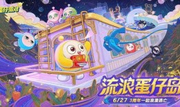 蛋仔派對最新爆料島嶼,蛋仔派對全新島嶼探險(xiǎn)揭秘