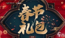 cf2023春節禮包最新爆料,CF2023禮包爆料搶先看，福利大放送！