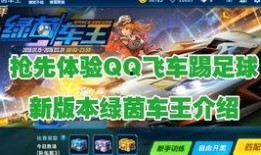 qq飛車最新爆料是什么,神秘賽道即將亮相，激戰(zhàn)一觸即發(fā)！