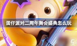 蛋仔拍的最新活動爆料,驚喜連連，狂歡不止！