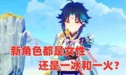 原神最新女角色爆料圖片,神秘女俠風(fēng)華絕代，引玩家熱議