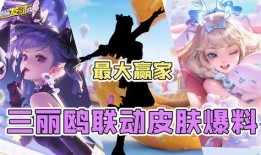 三麗鷗聯動最新爆料,神秘角色曝光，跨界合作驚喜連連！