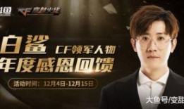 穿越火線白鯊最新爆料,穿越火線全新玩法即將來襲！