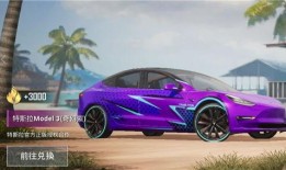 和平精英特斯拉最新爆料,未來戰(zhàn)車強(qiáng)勢登場！