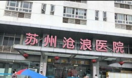 滄浪醫(yī)院爆料事件最新,真相揭開，醫(yī)療亂象引發(fā)社會關(guān)注