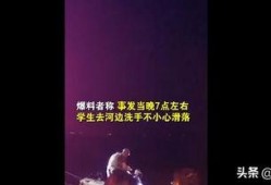 王小慧落水最新爆料,細節曝光，真相逐漸浮出水面